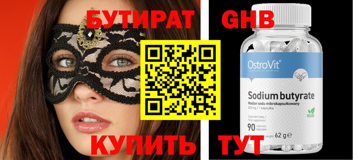 Бутират оксибутират Гусиноозёрск