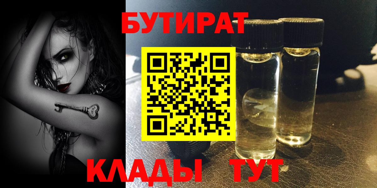 Бутират 99%  Бутират  Гусиноозёрск  Вход с VPN 