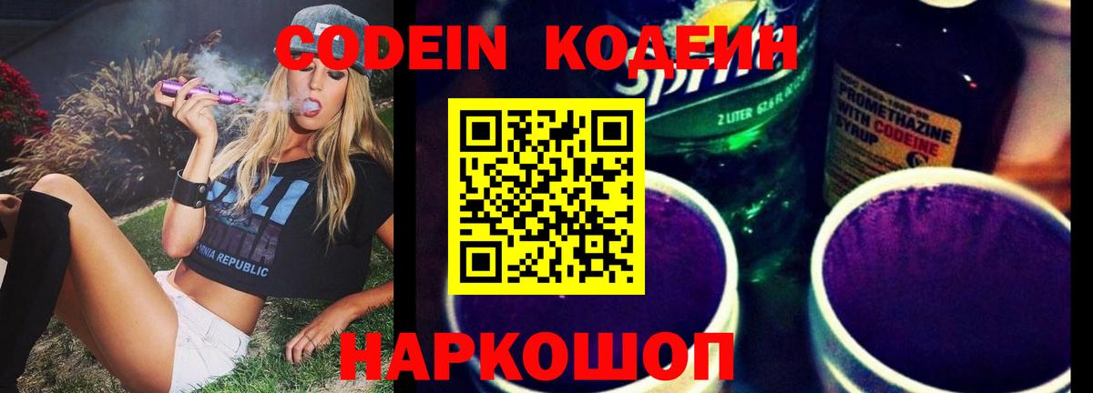 Гусиноозёрск  Кодеин Purple Drank  Кодеиновый сироп Lean Purple Drank  продажа наркотиков  Вход с VPN 
