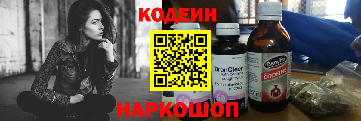 Кодеин напиток Lean (лин) Гусиноозёрск
