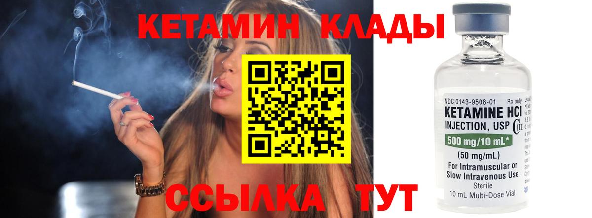 Кетамин ketamine Гусиноозёрск