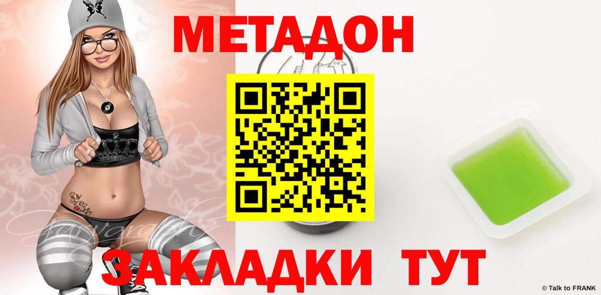 МЕТАДОН мёд Гусиноозёрск