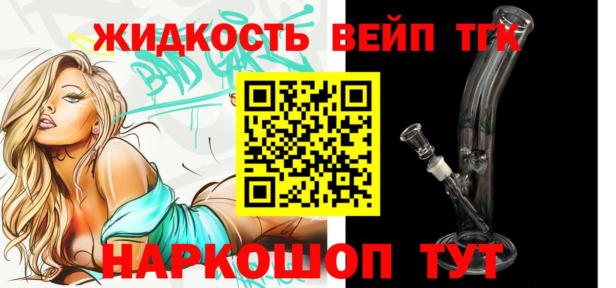 Гусиноозёрск  Дистиллят ТГК вейп  Вход с VPN  наркотики  Дистиллят ТГК вейп с тгк 